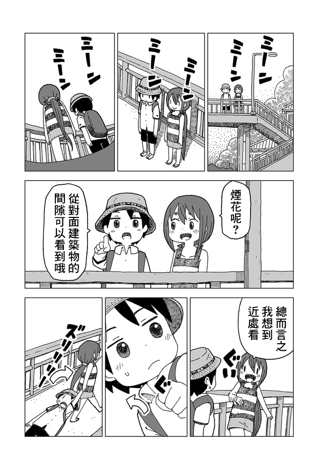 Natsu-Yuki Ch. 2 第4页
