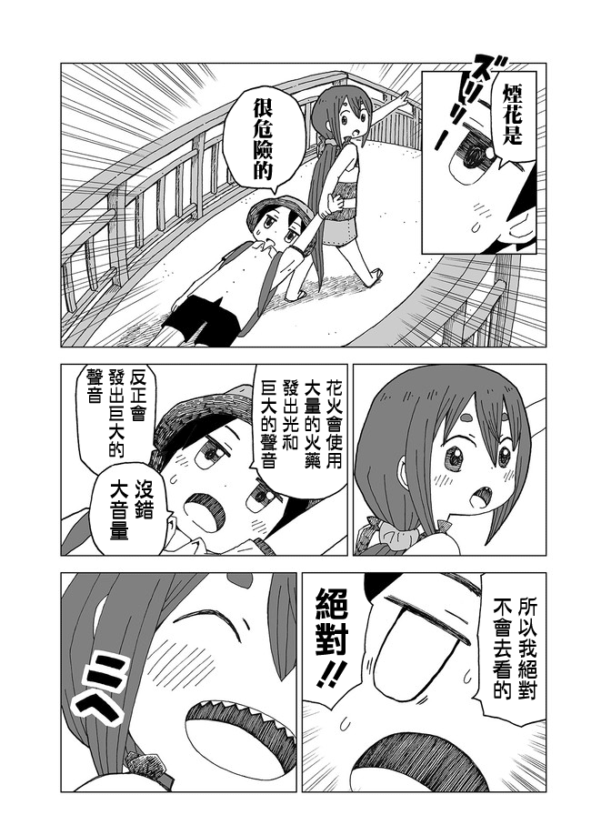 Natsu-Yuki Ch. 2 第5页