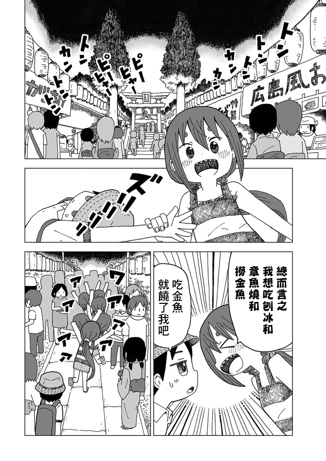 Natsu-Yuki Ch. 2 第6页