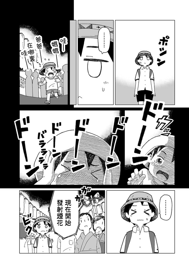 Natsu-Yuki Ch. 2 第7页