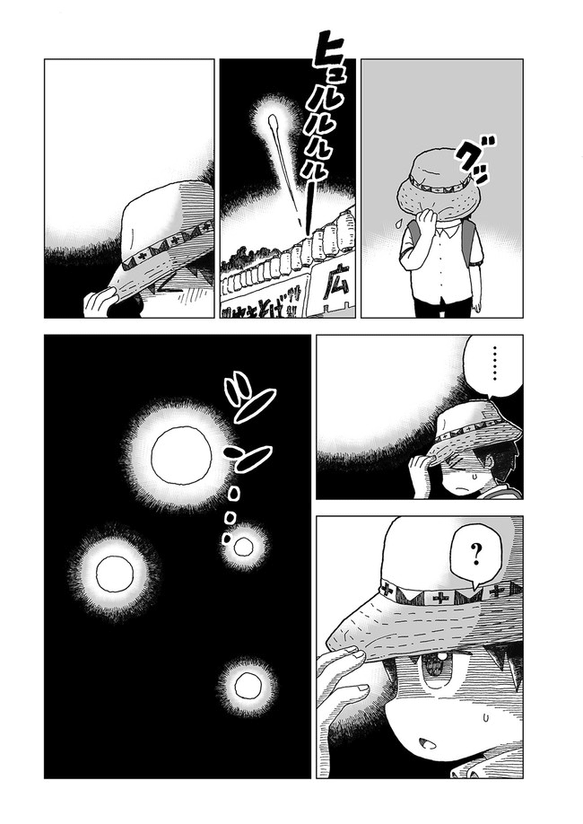 Natsu-Yuki Ch. 2 第8页