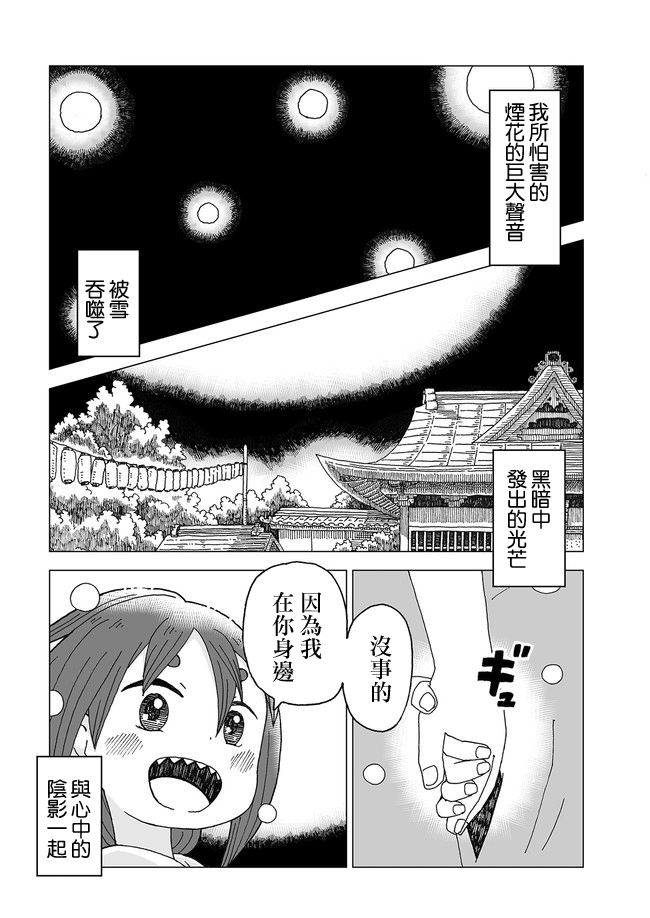 Natsu-Yuki Ch. 2 第10页