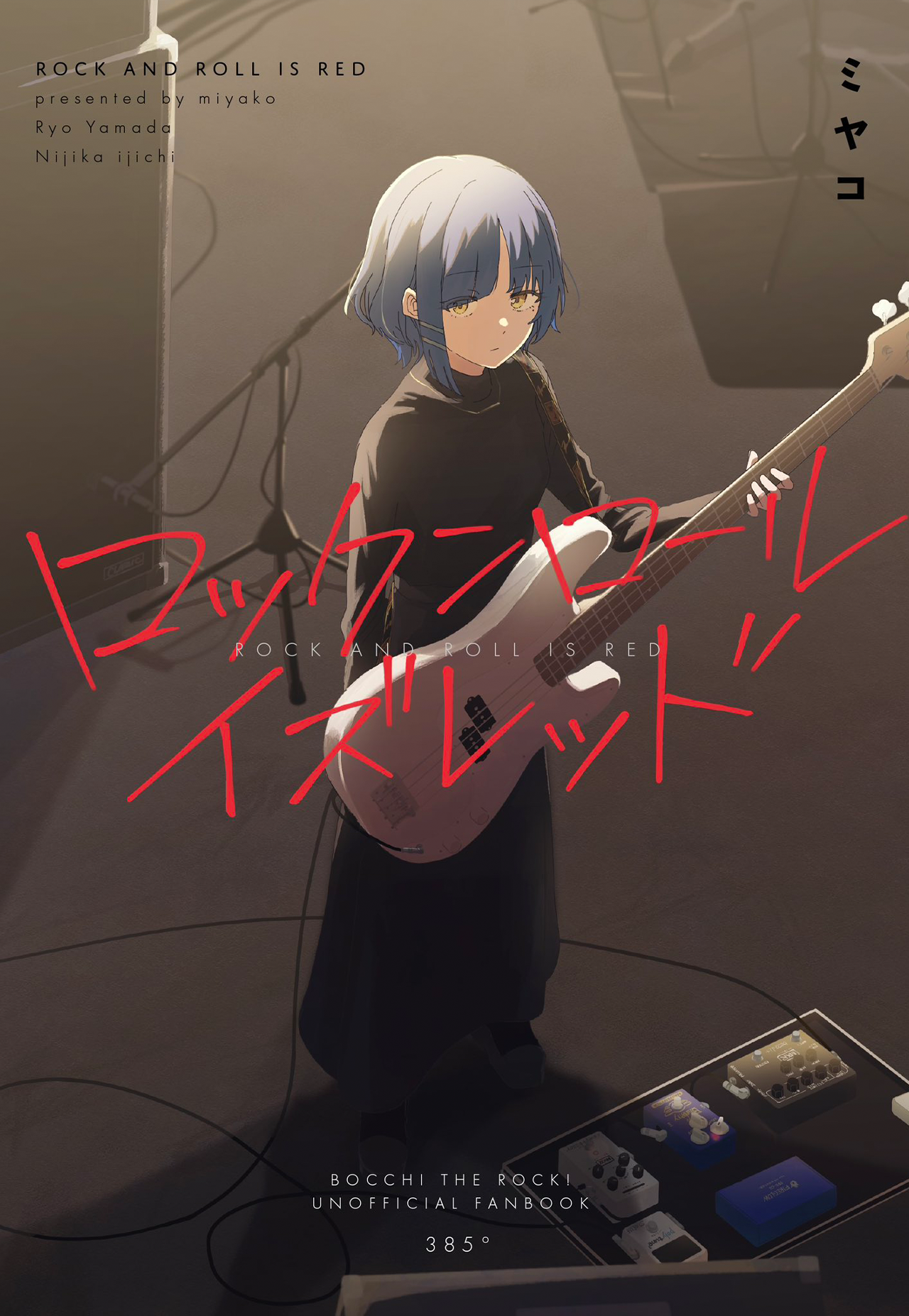 Bocchi the Rock! - Rock and Roll is Red (Doujinshi) 第1页