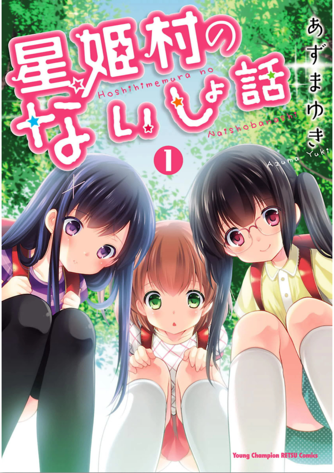Hoshihimemura no Naishobanashi As Meninas Têm Pressa 第2页