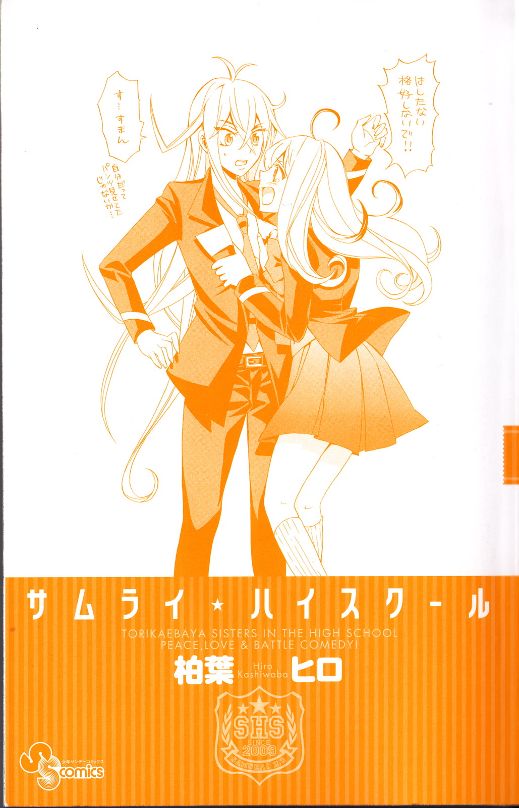 Samurai High School 第3页