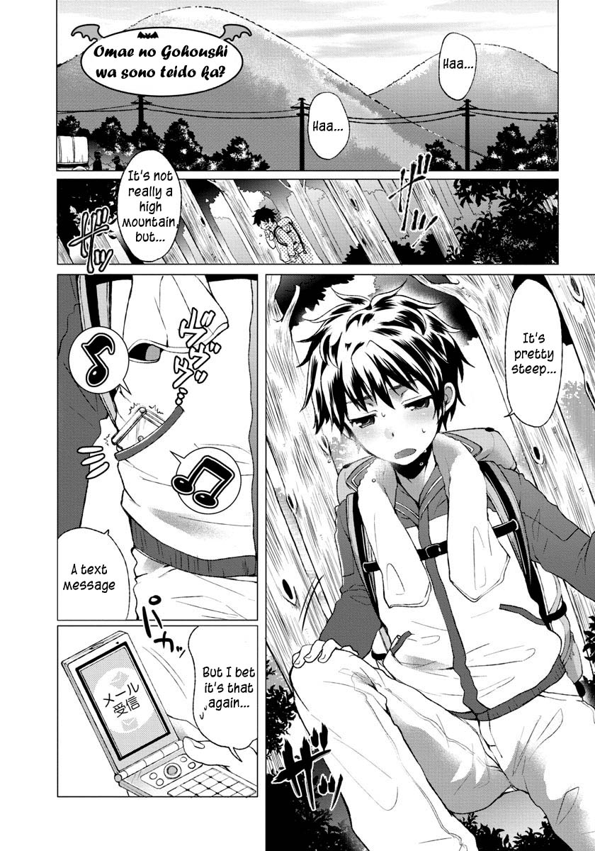 Omae no Gohoushi wa Sono Teido ka? Vol. 1 Ch. 1 第2页