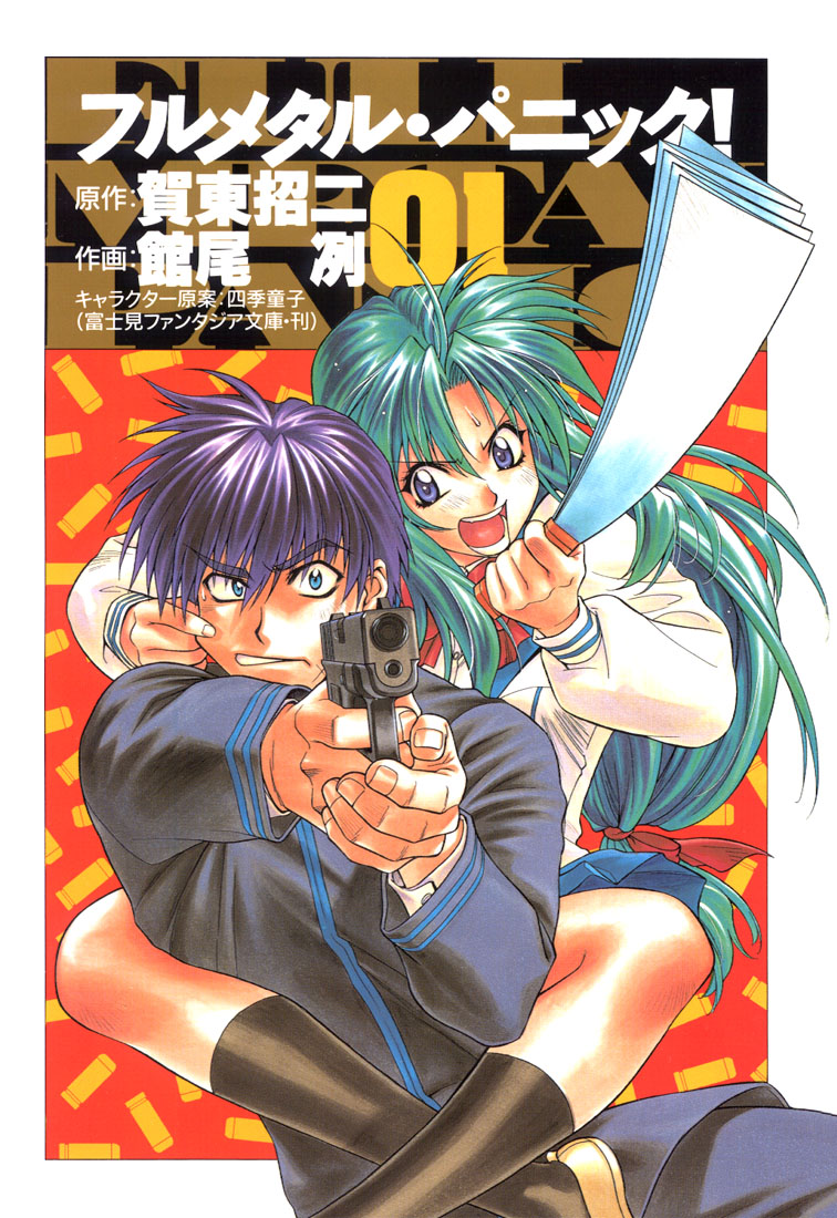 Full Metal Panic! Student z wymiany to niebezpieczny żołnierz 第1页
