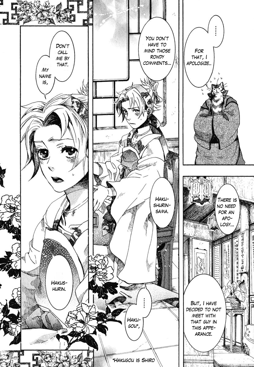 Haigakura Vol. 1 Ch. 2 第32页