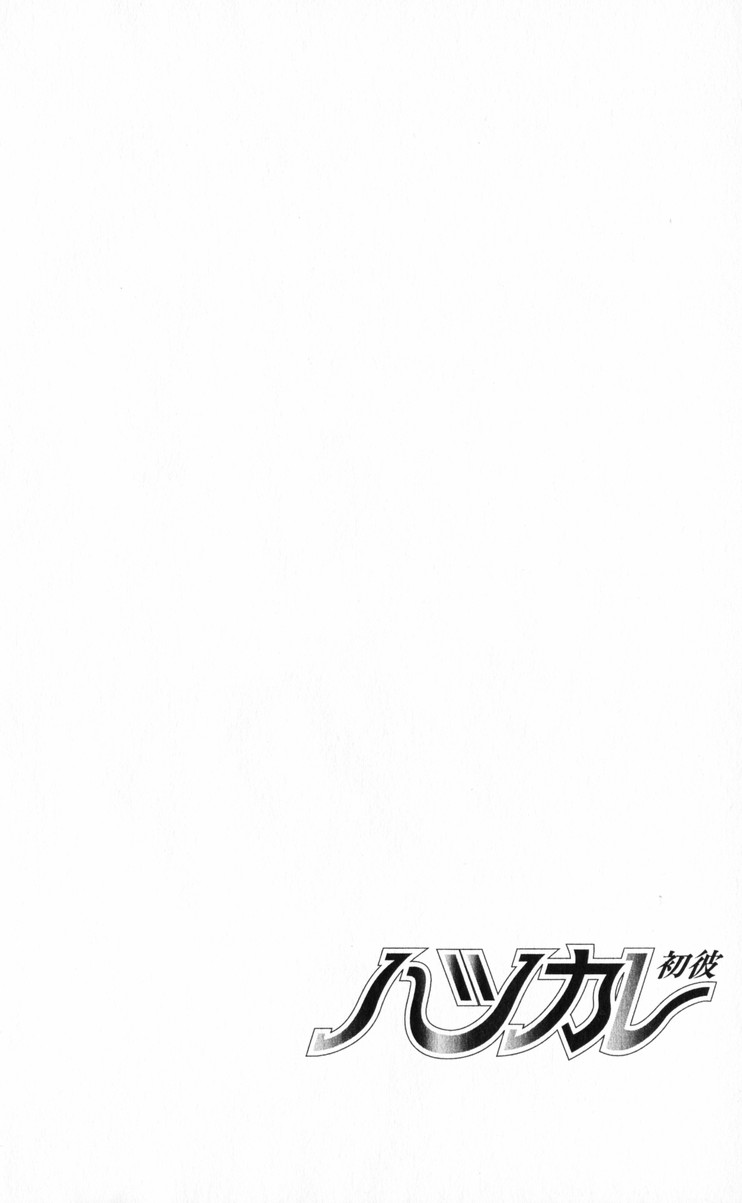 Hatsukare Vol. 1 Ch. 2 第1页