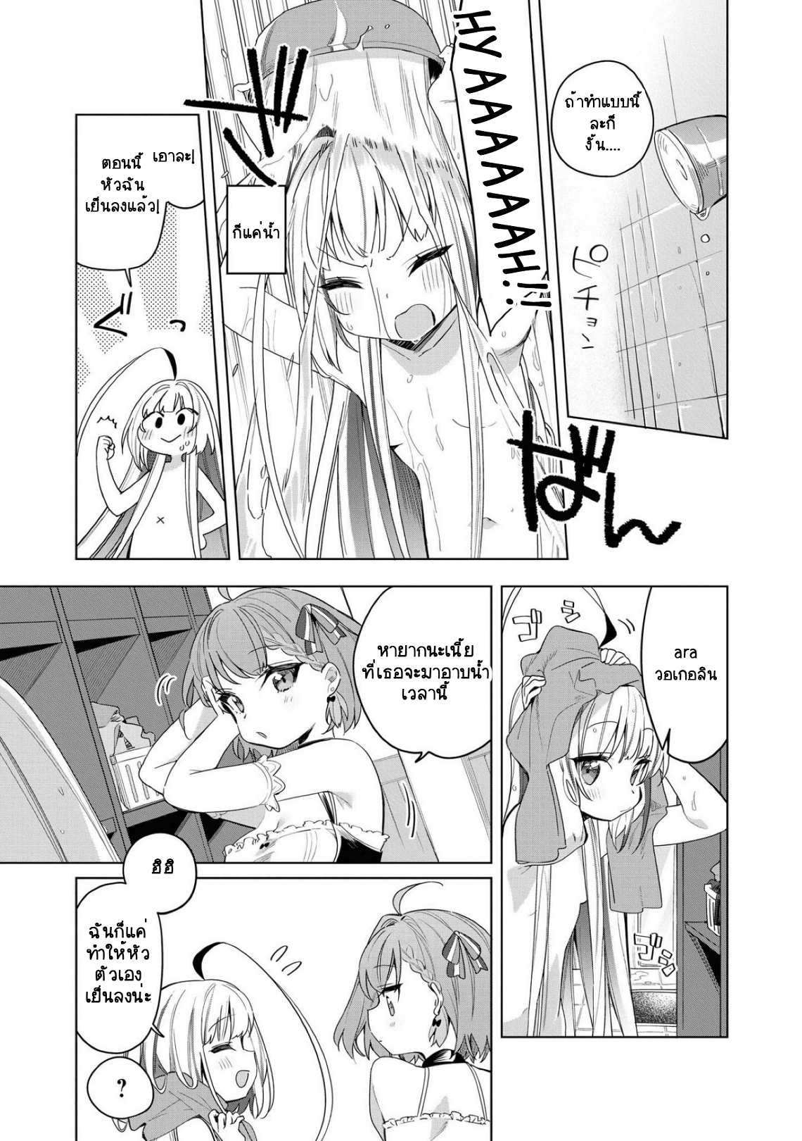 Azur Lane Comic Anthology Breaking!! ไข้หวัดแห่งรัก...? 第3页