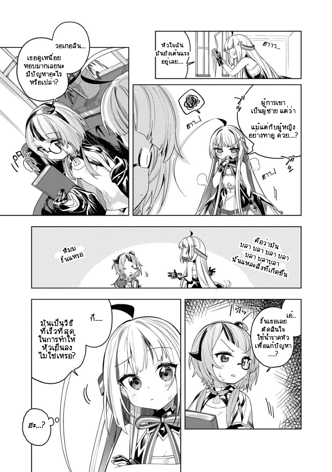 Azur Lane Comic Anthology Breaking!! ไข้หวัดแห่งรัก...? 第5页