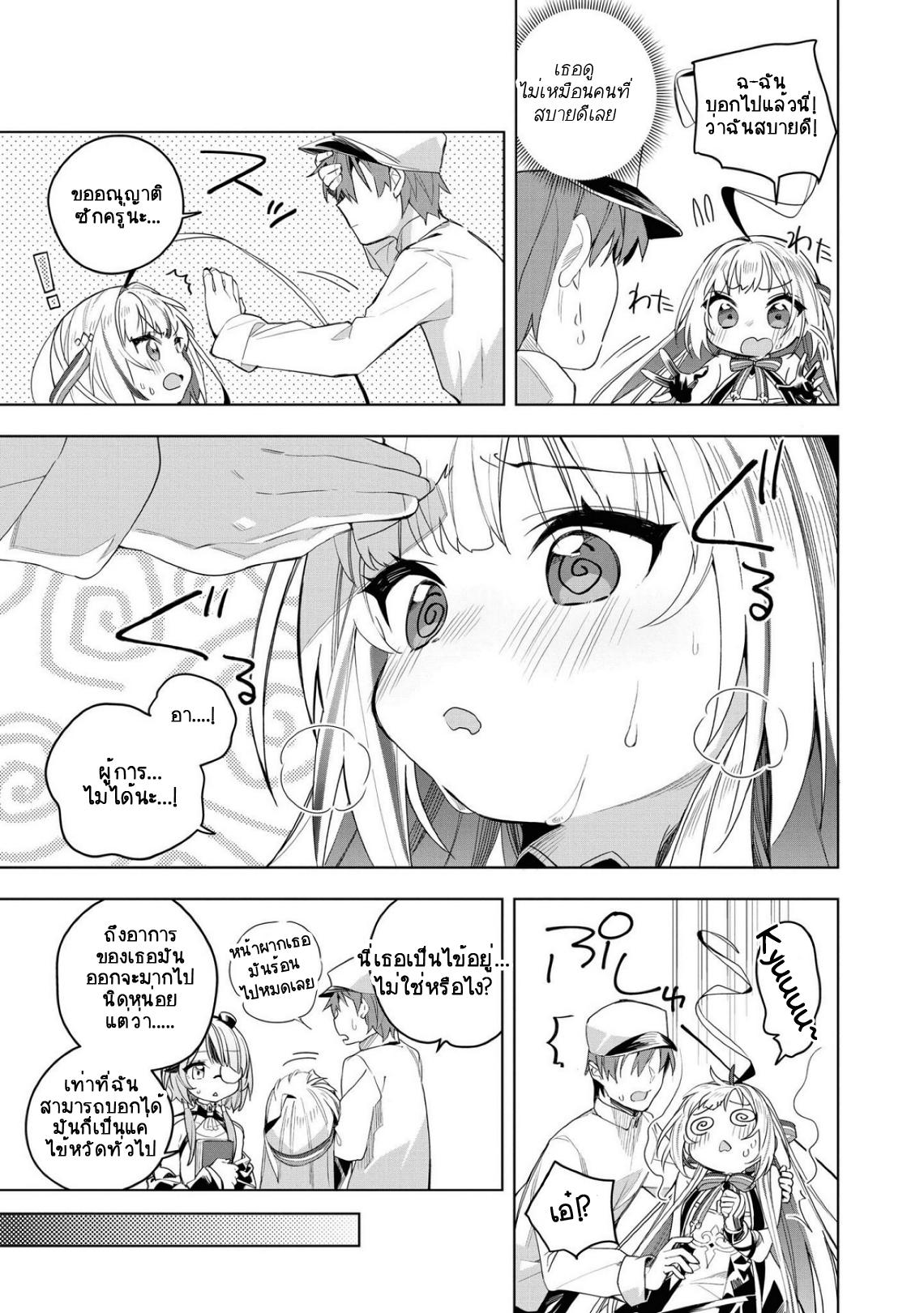 Azur Lane Comic Anthology Breaking!! ไข้หวัดแห่งรัก...? 第7页