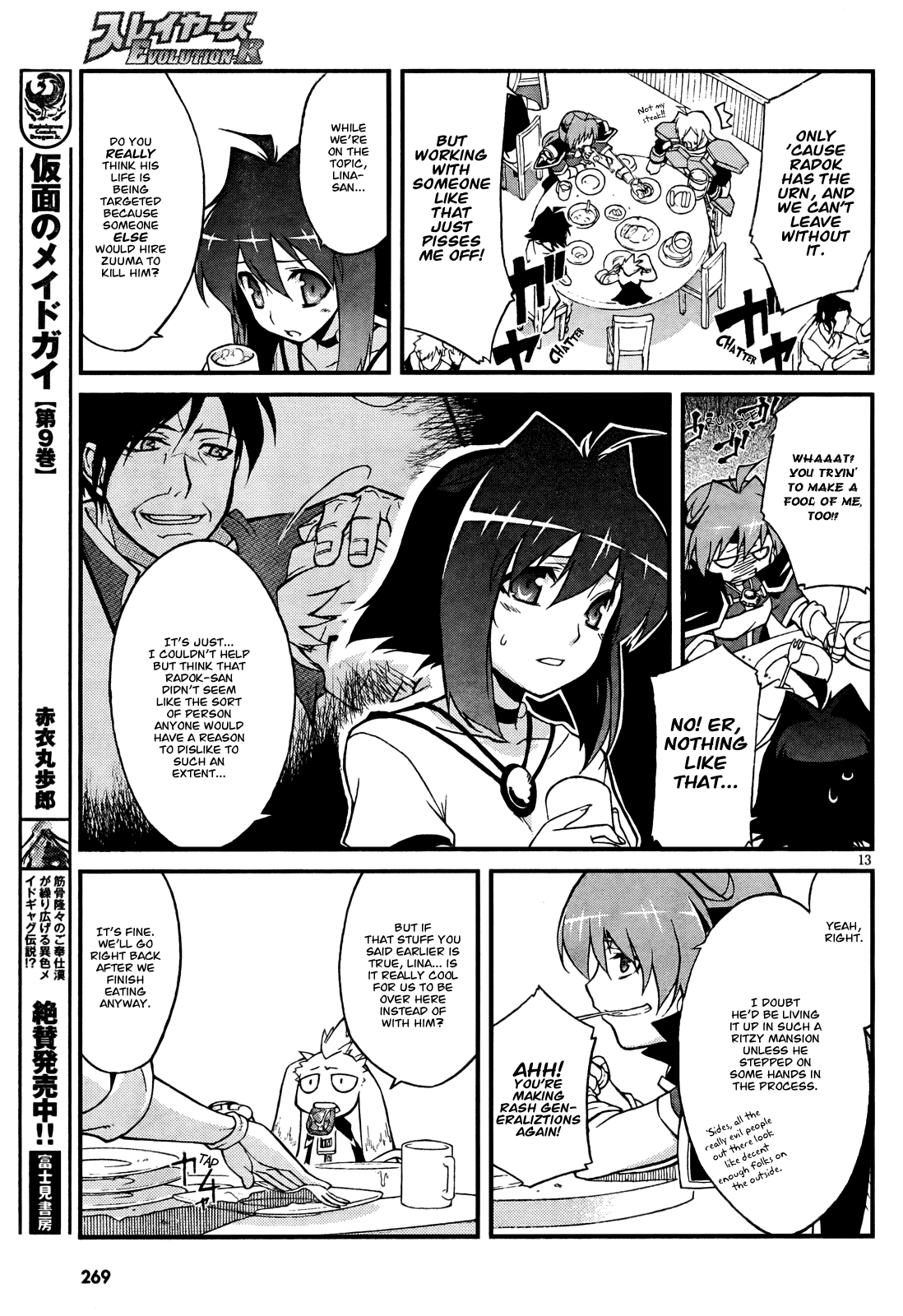 Slayers EVOLUTION-R Merchant City, in Flames 第13页