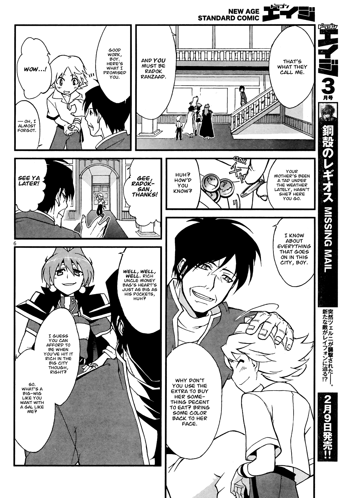Slayers EVOLUTION-R Merchant City, in Flames 第6页
