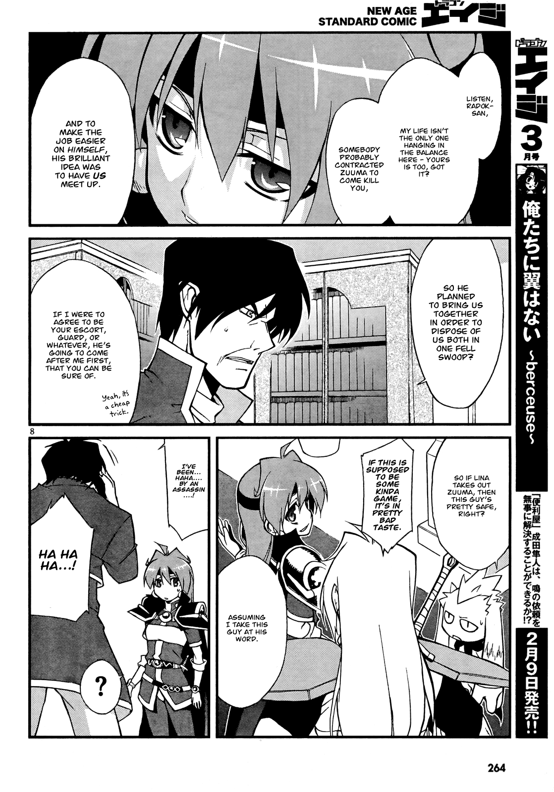 Slayers EVOLUTION-R Merchant City, in Flames 第8页