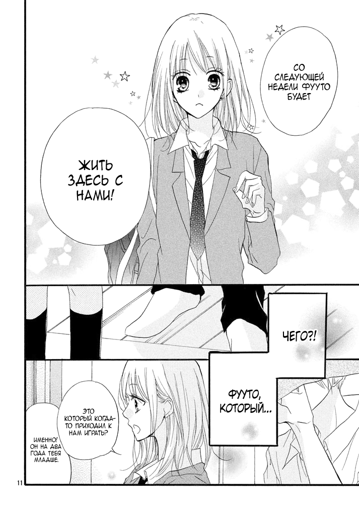 Boku ga Otona ni Shite Ageru Vol. 1 Ch. 1 第11页