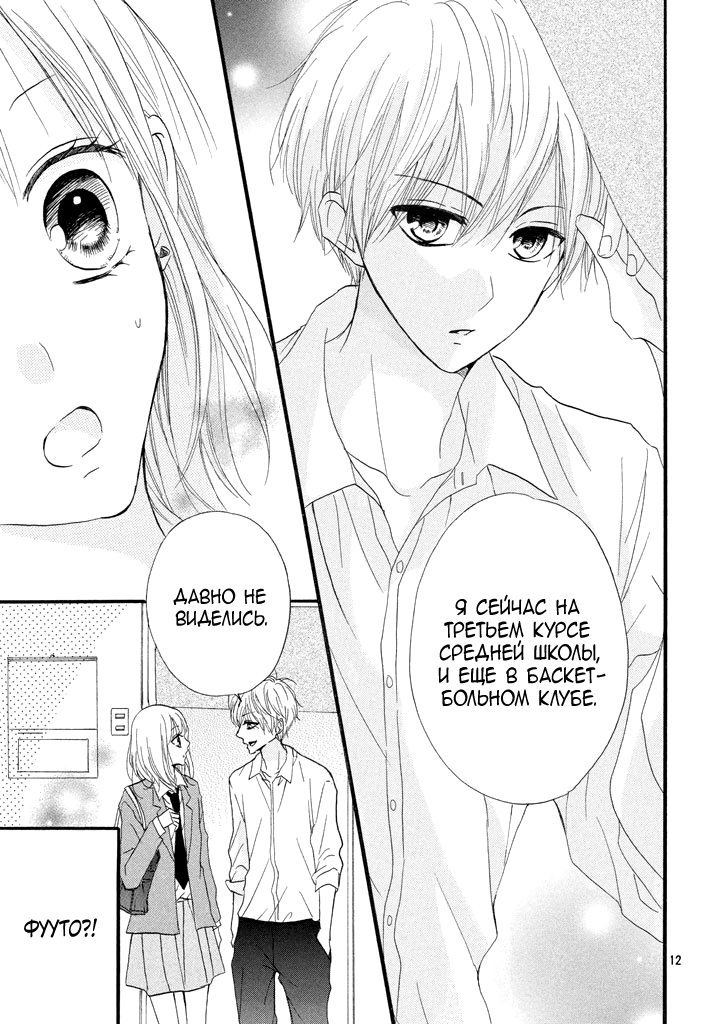 Boku ga Otona ni Shite Ageru Vol. 1 Ch. 1 第12页