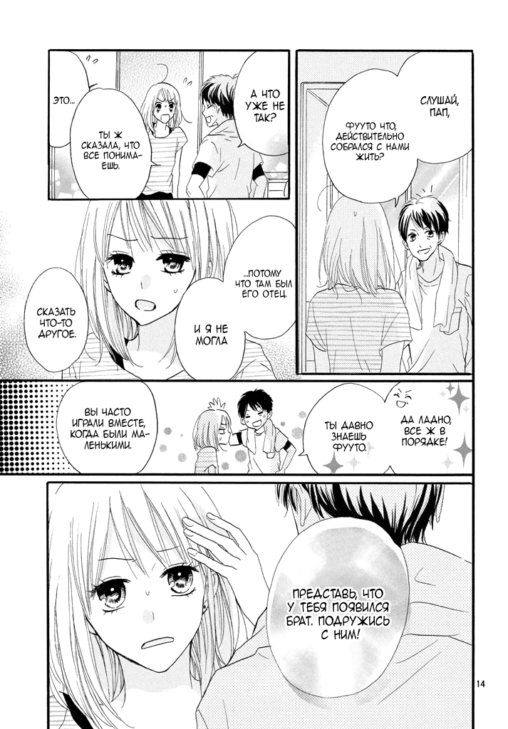 Boku ga Otona ni Shite Ageru Vol. 1 Ch. 1 第14页