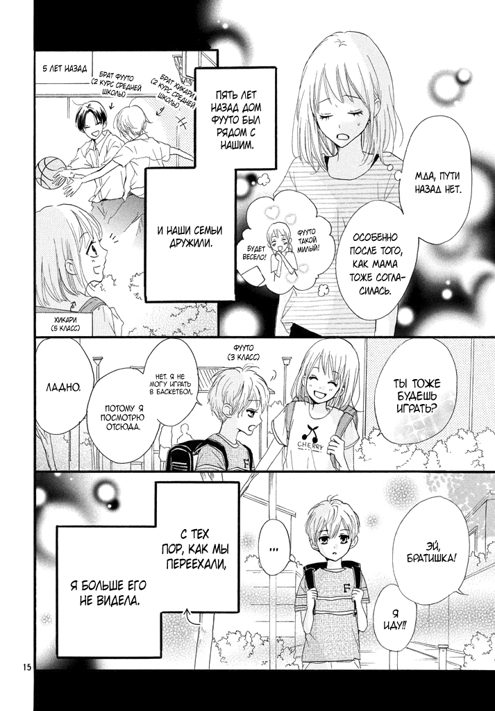 Boku ga Otona ni Shite Ageru Vol. 1 Ch. 1 第15页