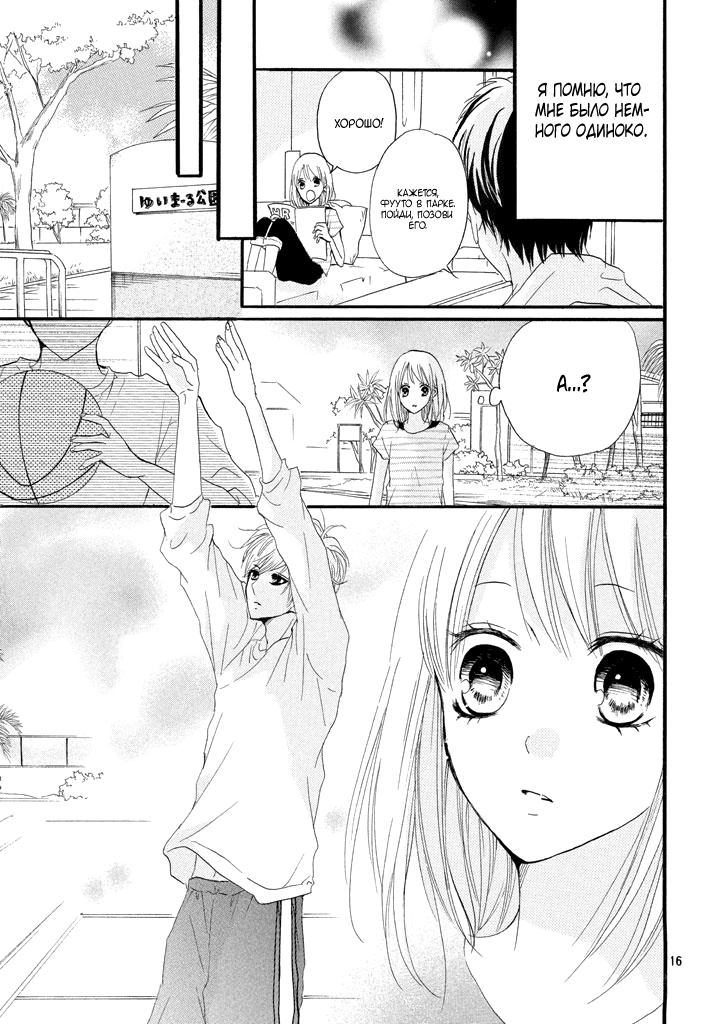 Boku ga Otona ni Shite Ageru Vol. 1 Ch. 1 第16页