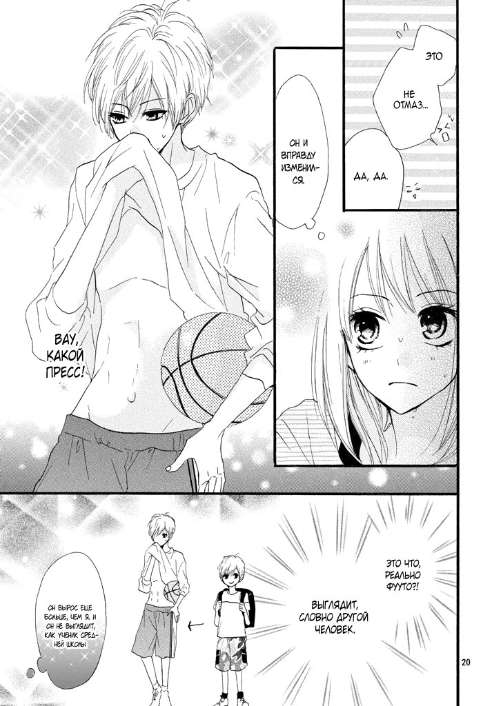 Boku ga Otona ni Shite Ageru Vol. 1 Ch. 1 第20页