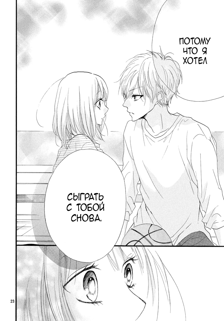Boku ga Otona ni Shite Ageru Vol. 1 Ch. 1 第23页