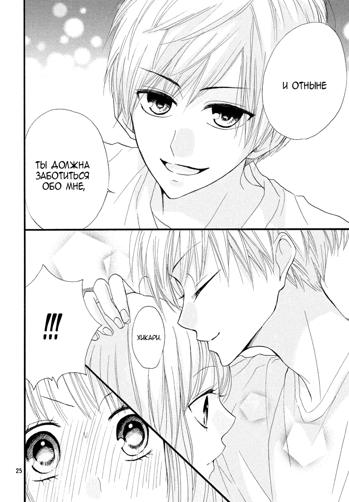 Boku ga Otona ni Shite Ageru Vol. 1 Ch. 1 第25页