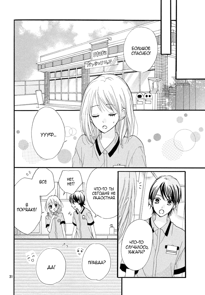Boku ga Otona ni Shite Ageru Vol. 1 Ch. 1 第31页