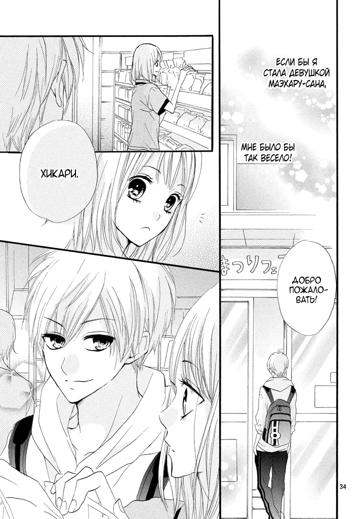 Boku ga Otona ni Shite Ageru Vol. 1 Ch. 1 第34页