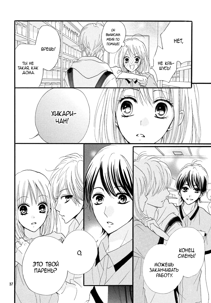 Boku ga Otona ni Shite Ageru Vol. 1 Ch. 1 第37页