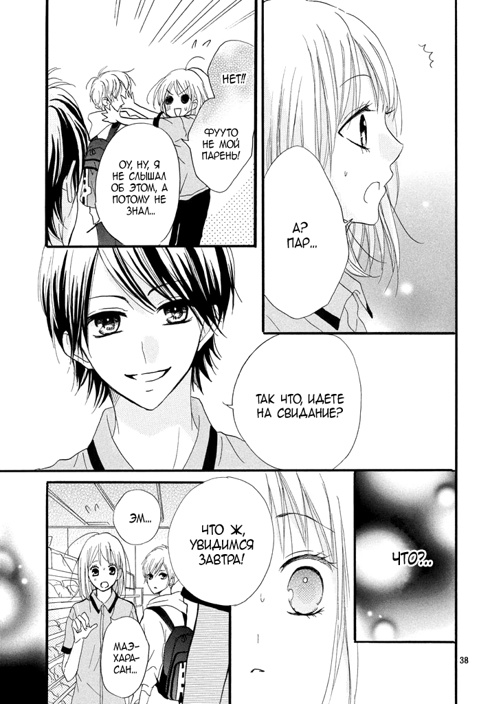 Boku ga Otona ni Shite Ageru Vol. 1 Ch. 1 第38页