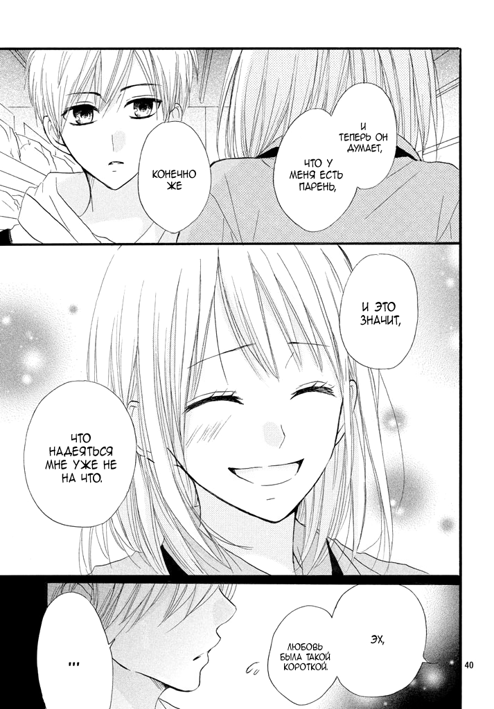 Boku ga Otona ni Shite Ageru Vol. 1 Ch. 1 第40页