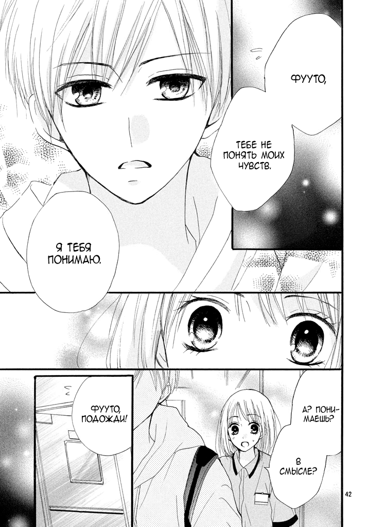 Boku ga Otona ni Shite Ageru Vol. 1 Ch. 1 第42页