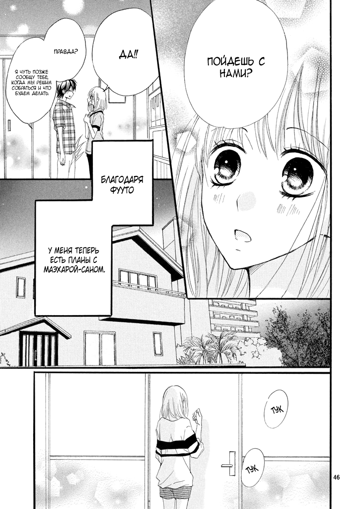Boku ga Otona ni Shite Ageru Vol. 1 Ch. 1 第46页