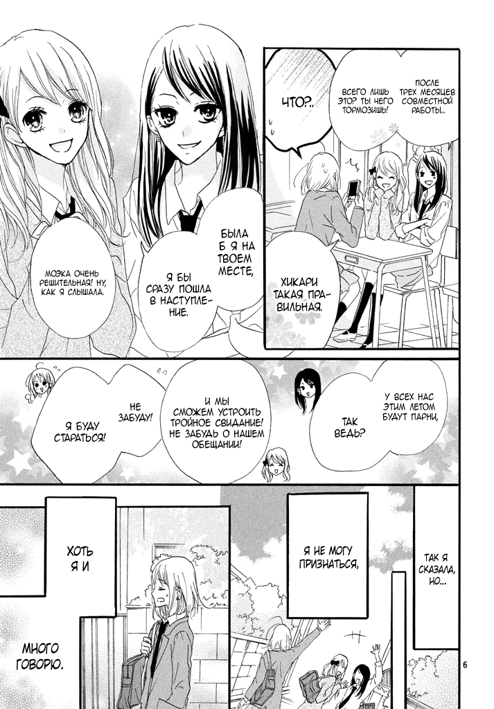 Boku ga Otona ni Shite Ageru 第6页