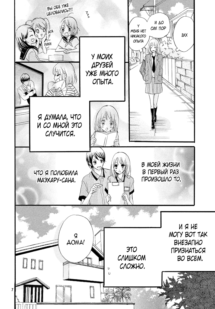 Boku ga Otona ni Shite Ageru 第7页
