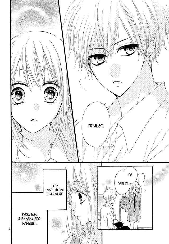 Boku ga Otona ni Shite Ageru Vol. 1 Ch. 1 第9页
