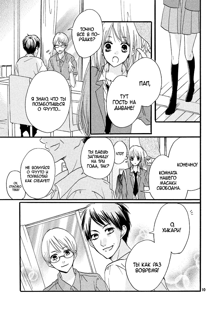 Boku ga Otona ni Shite Ageru Vol. 1 Ch. 1 第10页