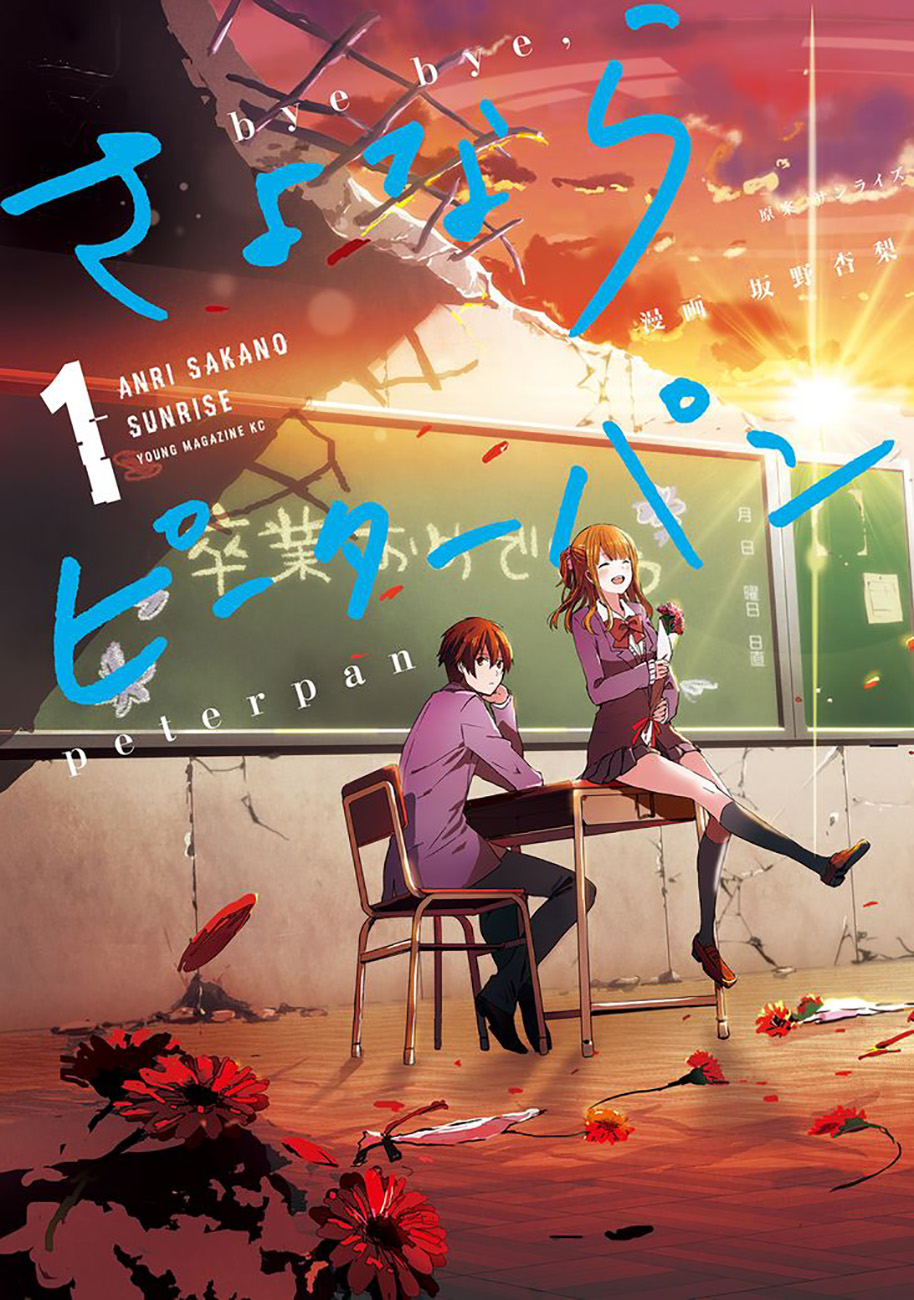 Sayonara Peter Pan Le cercle de la jeunesse 第4页