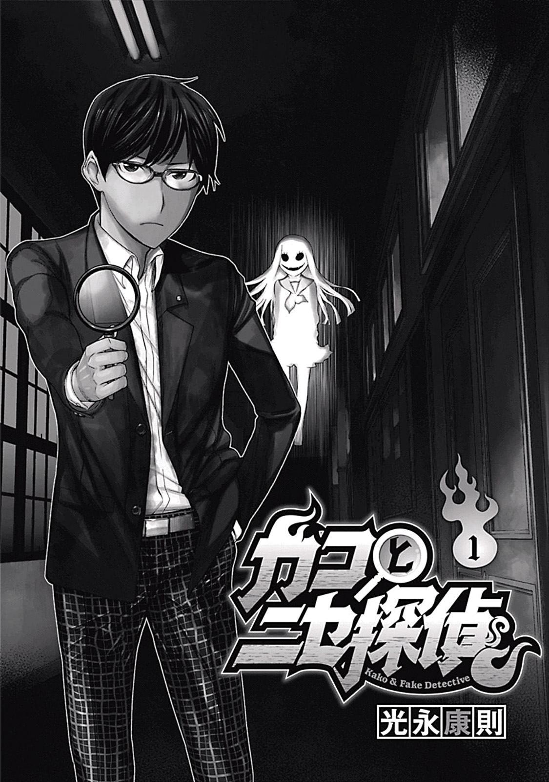 Kako and the False Detective Prologo 第3页
