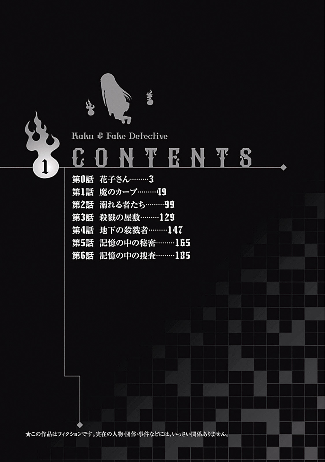 Kako and the False Detective Prologo 第4页