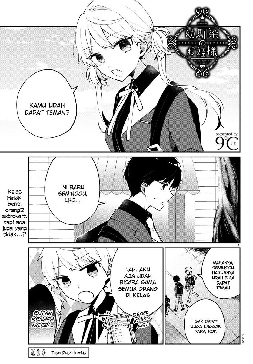 Osananajimi no Ohimesama Tuan Putri Kedua 第1页