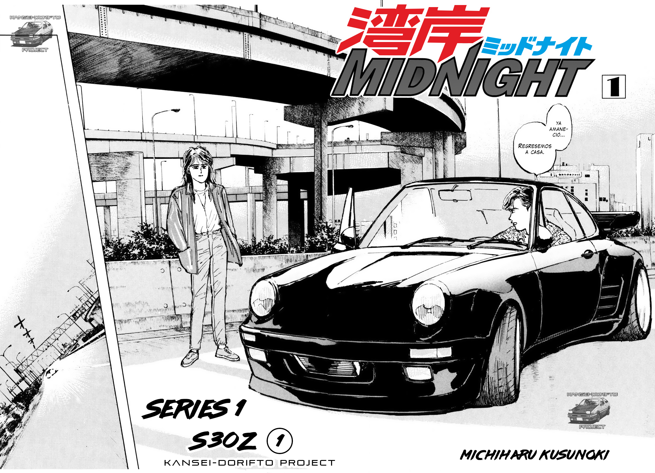 Wangan Midnight S30Z ① 第8页