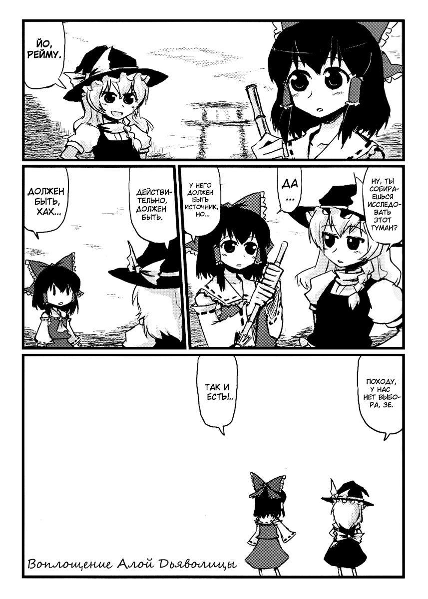Touhou - Dioxin 4-koma collection (Doujinshi) Забавная книга 第2页