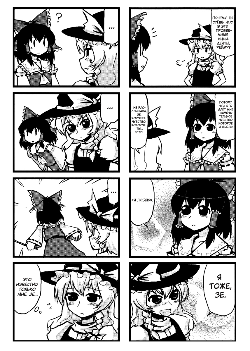 Touhou - Dioxin 4-koma collection (Doujinshi) Забавная книга 第11页