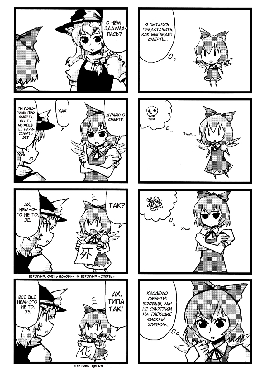 Touhou - Dioxin 4-koma collection (Doujinshi) Забавная книга 第12页