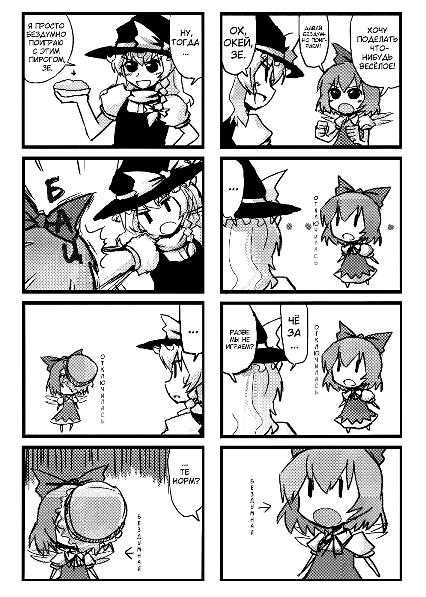 Touhou - Dioxin 4-koma collection (Doujinshi) Забавная книга 第13页
