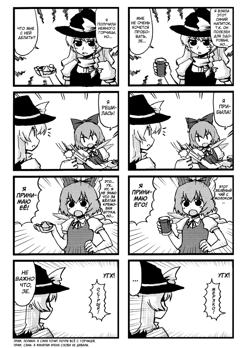 Touhou - Dioxin 4-koma collection (Doujinshi) Забавная книга 第14页