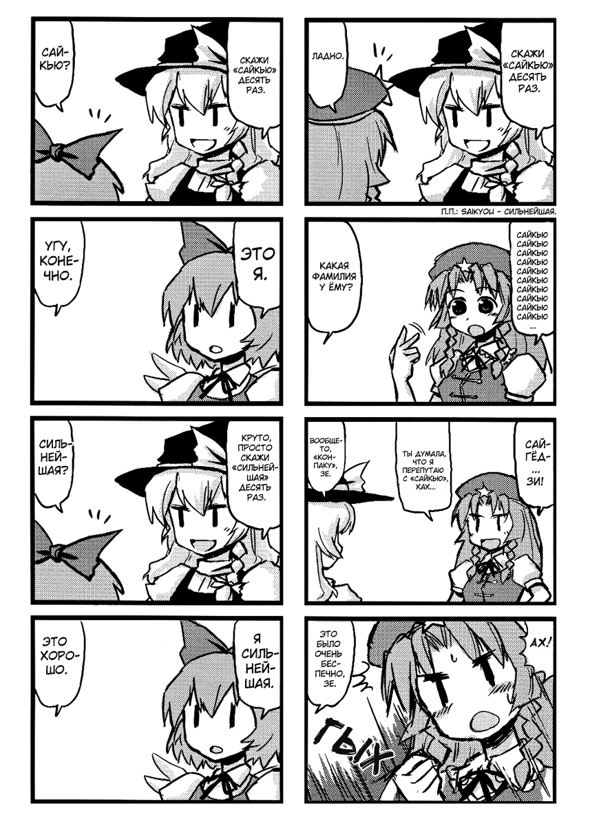 Touhou - Dioxin 4-koma collection (Doujinshi) Забавная книга 第15页
