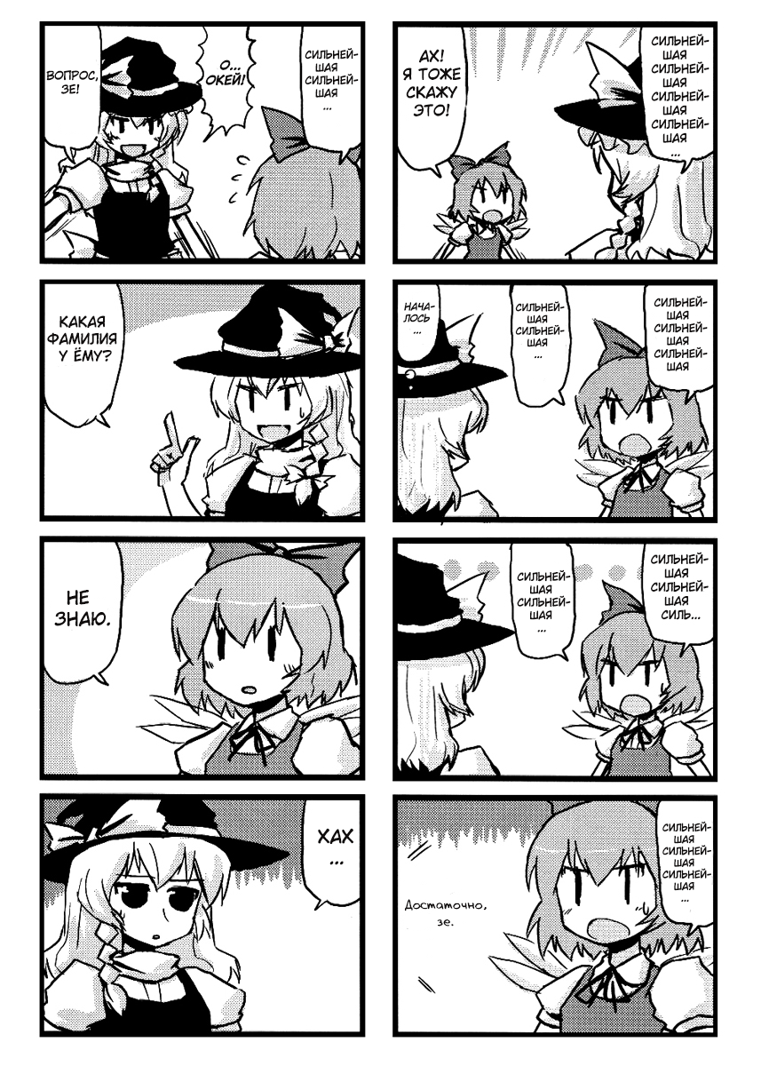 Touhou - Dioxin 4-koma collection (Doujinshi) Забавная книга 第16页